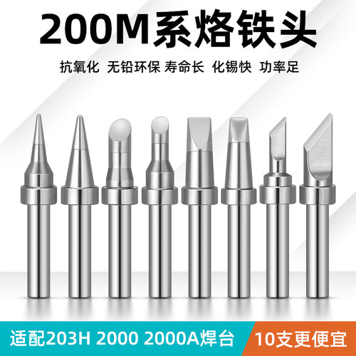 200M烙铁头环保无铅一支包邮