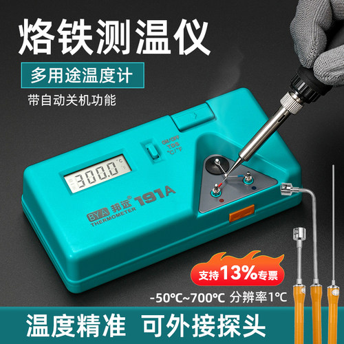 BYA/邦远多用途焊锡炉测试温度计