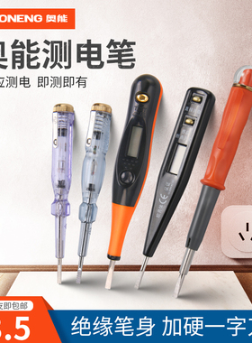 奥能电笔家用电工线路检测笔AN2000数显测火线辨别试电笔G43 63