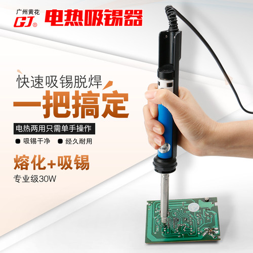 可直接熔锡并吸起来哦