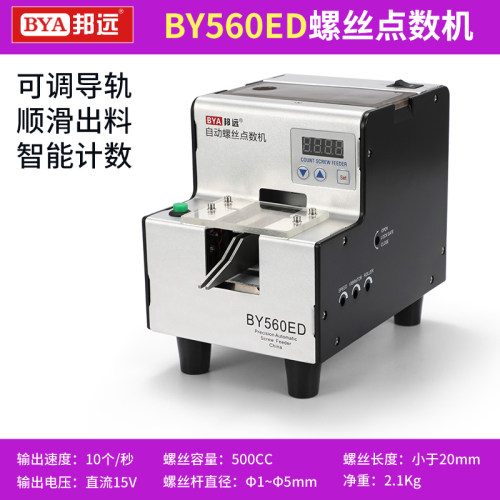 专业螺丝点数计数机最多9099个