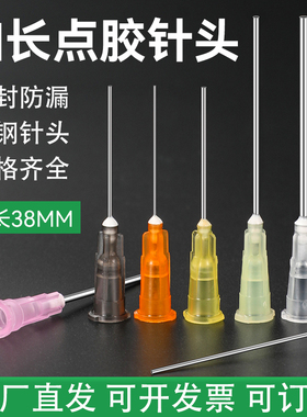 邦远加长1.5英寸管长38mm点胶机针头 总长55mm点胶针咀塑料底座口