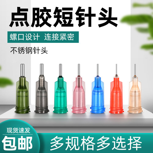 6.5MM点胶针头精密不漏胶