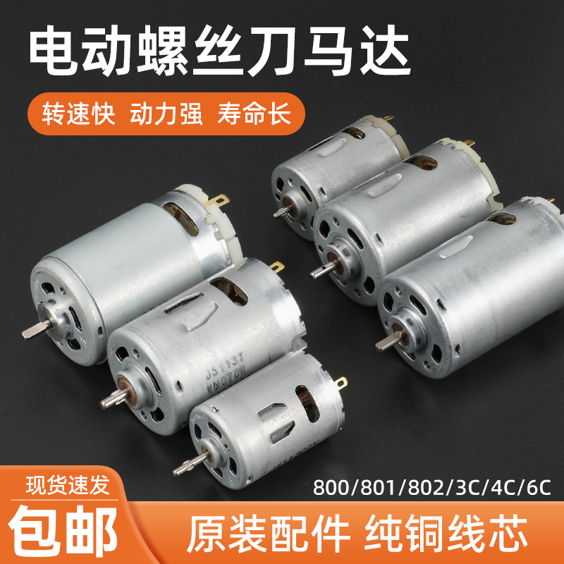 BYA/邦远电动螺丝刀配件电机马达