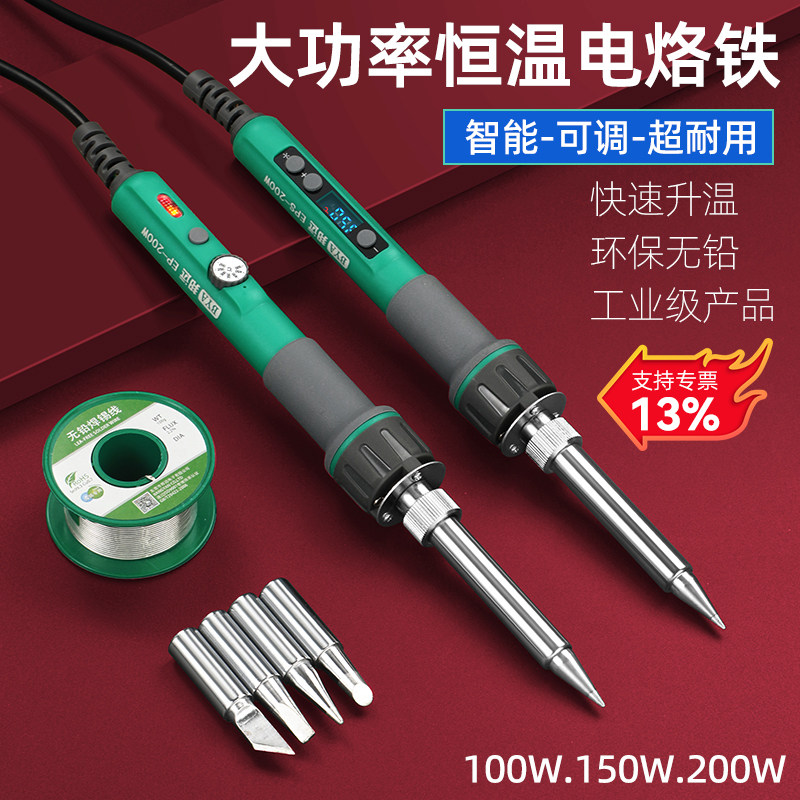 邦远EP150W200W大功率调温电烙铁高品质快速升温工业级焊锡枪套装