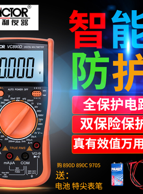胜利牌万用表890D 890C 830L数显维修家用多用手持式电工程数字表