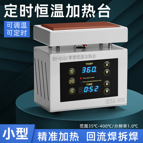BYA/邦远小型迷你定时调温恒温