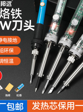 60W可调恒温电烙铁内热式907A/外热式905A家用维修焊笔刀头马蹄扁