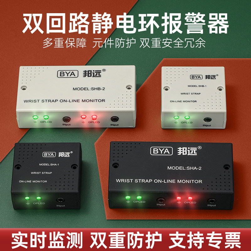 双回路静电手环电阻测试仪报警器SHA-II工厂产线手腕带在线监测仪