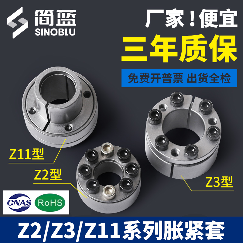 z2型胀免键涨紧套ktr100