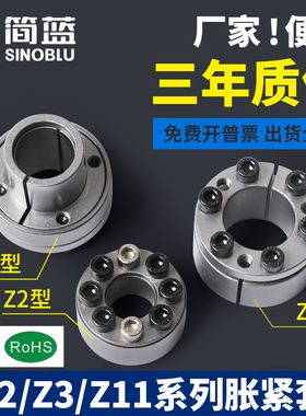 Z2型胀紧套Z3免键涨紧套Z11胀套KTR100涨套TLK200胀紧联接套联结