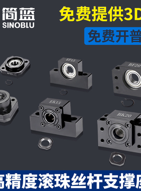 滚珠丝杆丝杠支撑座立式固定端BK10/12/15/20支撑端BF25/30/35/40