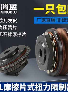 TL扭力限制器摩擦式扭矩TL200-2链轮TL250-1安全离合器TLC350 700