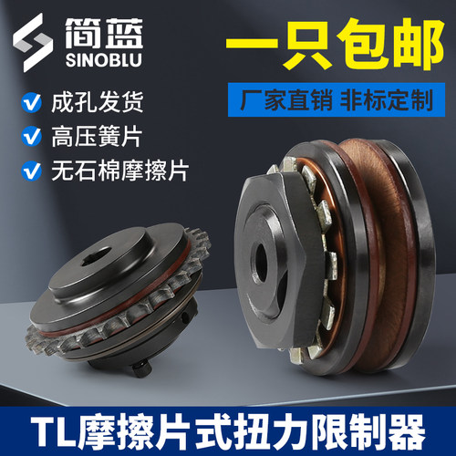 TL扭力限制器摩擦式扭矩TL200