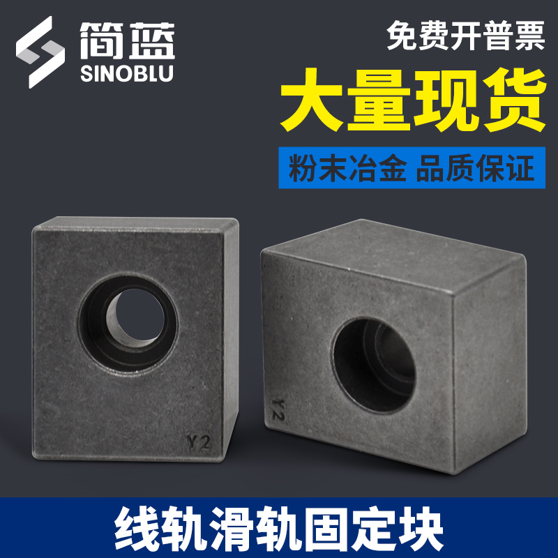 粉末冶金压块k23y45直线导轨固定