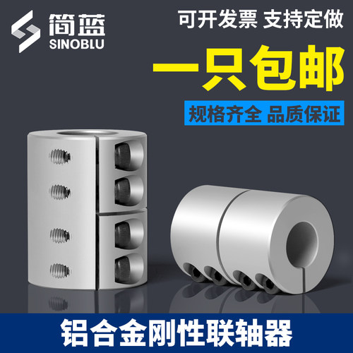 铝合金刚性联轴器雕刻机扭矩