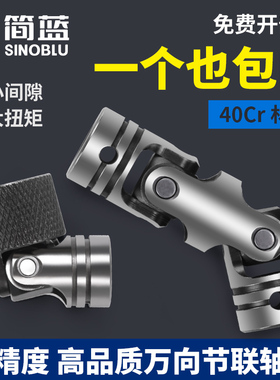 十字万向节联轴器DDH01DDC11万向接头UNCA16UNK现货精密小型伸缩