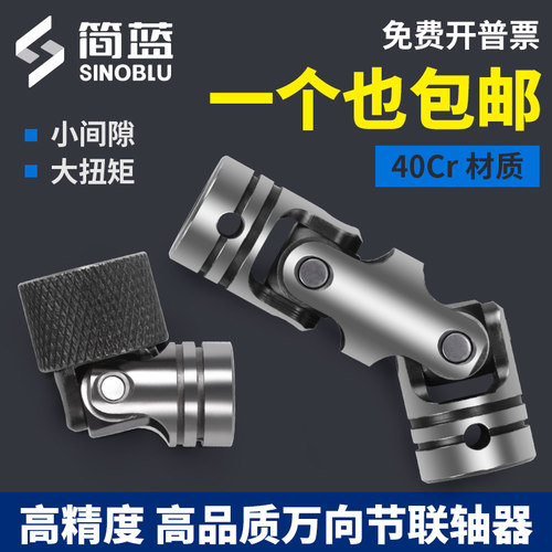 十字万向节联轴器精密小型伸缩
