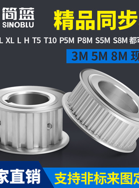 HTD 5M同步轮 8M同步带轮AF20齿30T带宽16槽宽S5M皮带轮S8M H5MXL