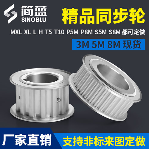 5M8M同步轮大量现货支持定做