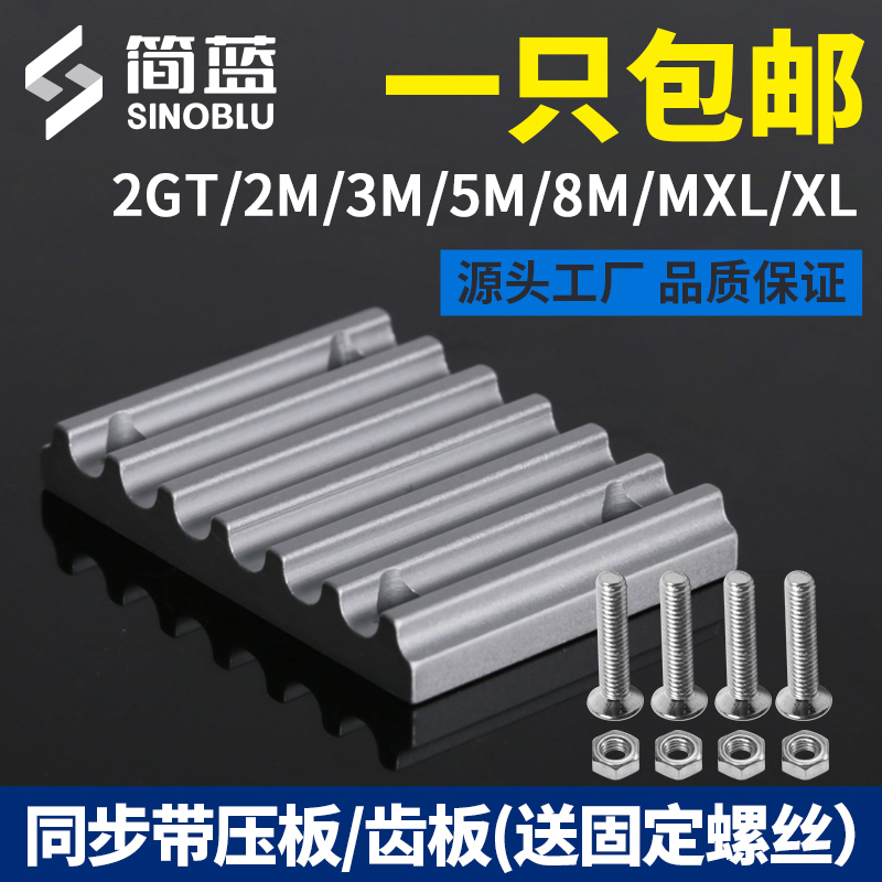 压板同步带铝合金夹齿板