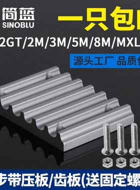 齿板同步带压板S3M皮带S5M-15MM25带宽TBCR扣板ECY铝S8M梯形5AT10