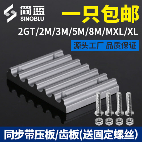 压板同步带铝合金夹齿板