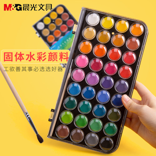 晨光固体水彩颜料套装