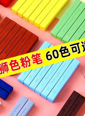 台湾雄狮24色色粉笔单色粉彩棒黑板报画画彩色粉笔热缩片上色娃娃彩妆色粉美术绘画板报材料60色单支单色装
