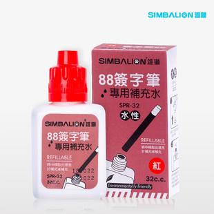 台湾雄狮SPR 88签字笔201墨水 水性补充液 多色选 32水性记号笔墨水