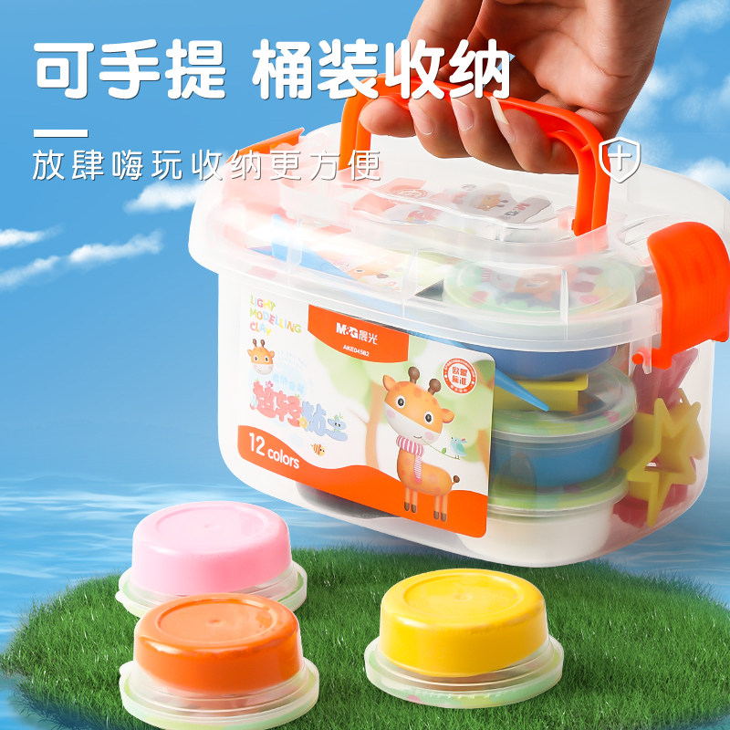 晨光超轻粘土儿童彩泥橡皮泥安全