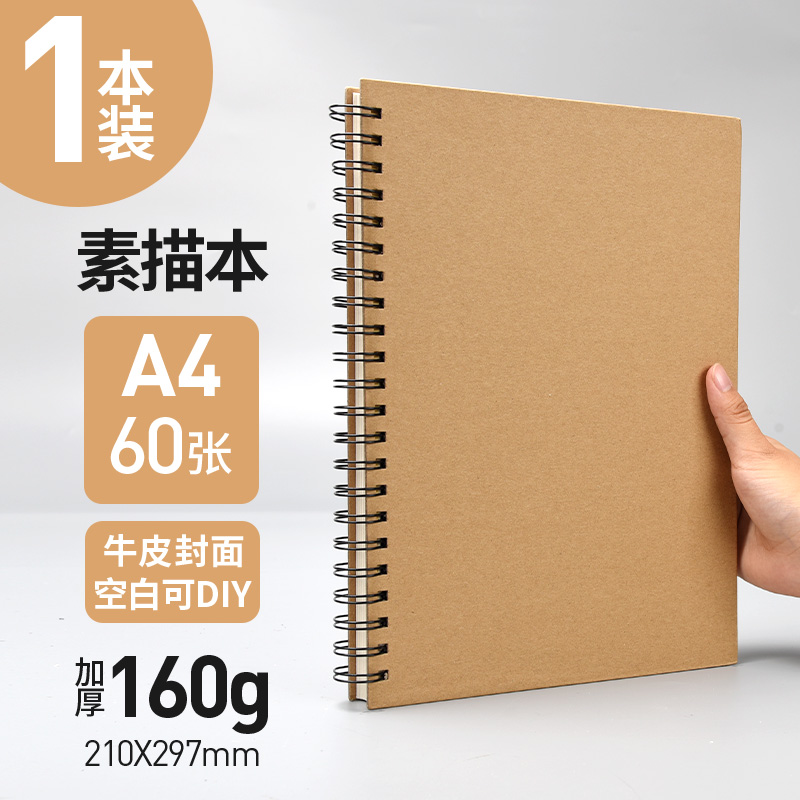 加厚硬壳线圈素描本a4写生速写8k