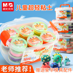 晨光超轻粘土儿童彩泥橡皮泥安全食品级幼儿园小学生专用手工制作diy材料工具黏土玩具套装太空泥橡胶泥