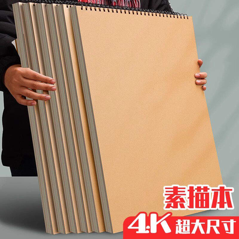 元浩4k大尺寸素描本超大号线圈速