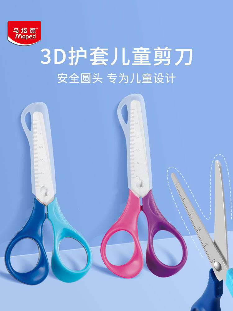 maped法国带保护套韩版手工剪刀