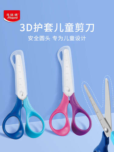 maped法国带保护套韩版手工剪刀