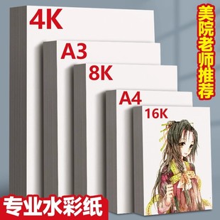 元浩水彩纸8k中粗纹加厚初学入门A4水彩画专用纸a3美术生专用绘画纸4k大尺寸儿童空白涂鸦16k素描画画纸八开