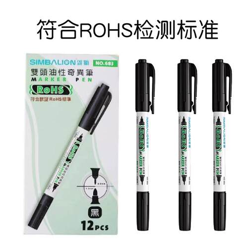 雄狮记号笔683符合ROHS检测标准