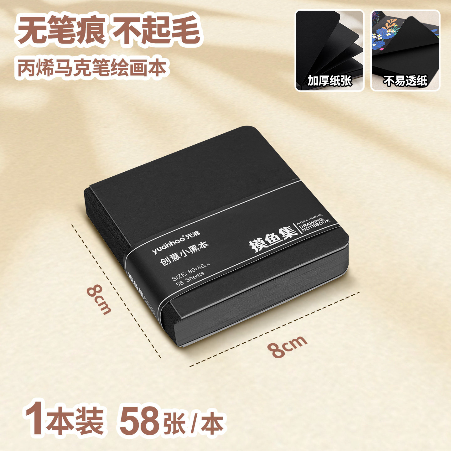 元浩美术生专用丙烯马克笔绘画本图片