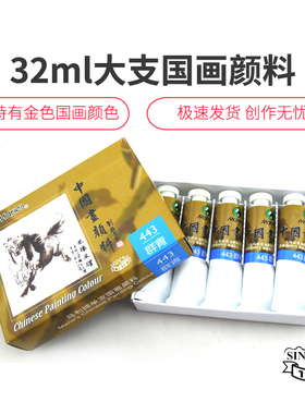 马利牌单支32ml大支中国画颜料金色大瓶装工笔画大容量水墨画马力初学者专业染料马利牌藤黄白色花青单色