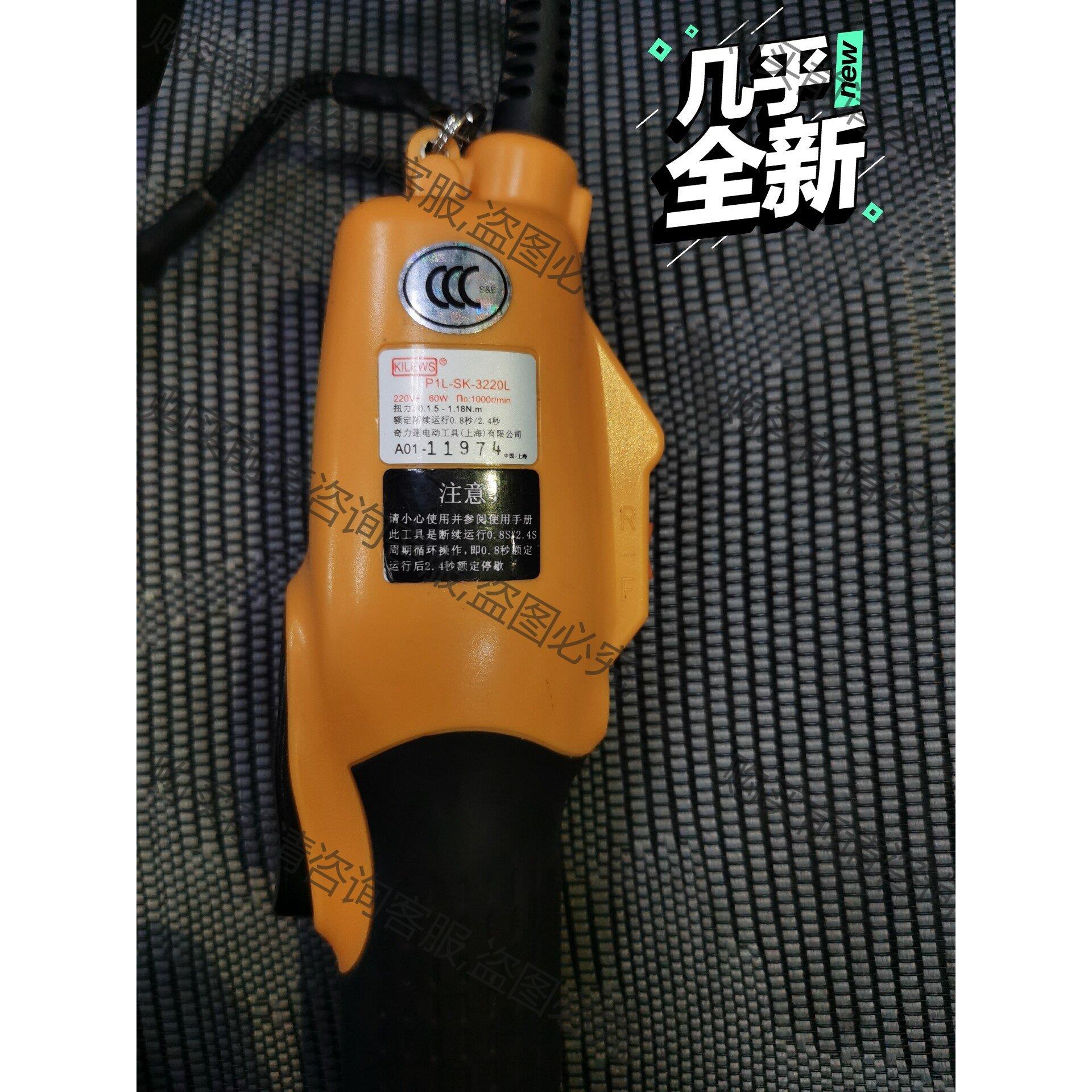 台湾奇力速全自动交流电动螺丝刀电批，实物拍摄，型号S 拍前询价