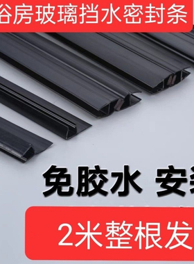 黑色淋浴房挡水条磁吸条浴室玻璃门卫生间防水条防风防撞封边条