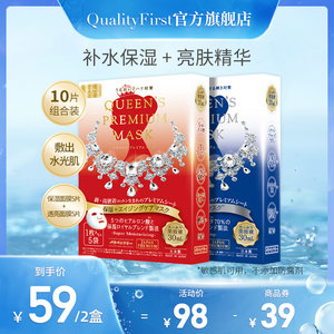 QualityFirst保湿透亮面膜套组