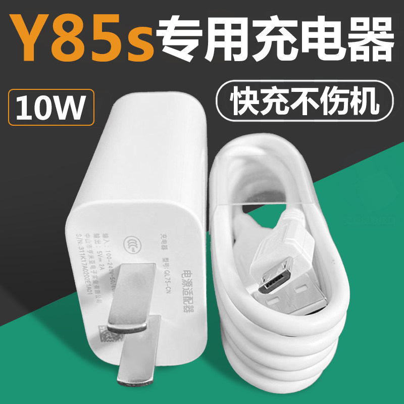适用vivoY85手机闪充充电器vivoy85s闪充数据线央兮原装10W瓦插头怎么样,好用不?