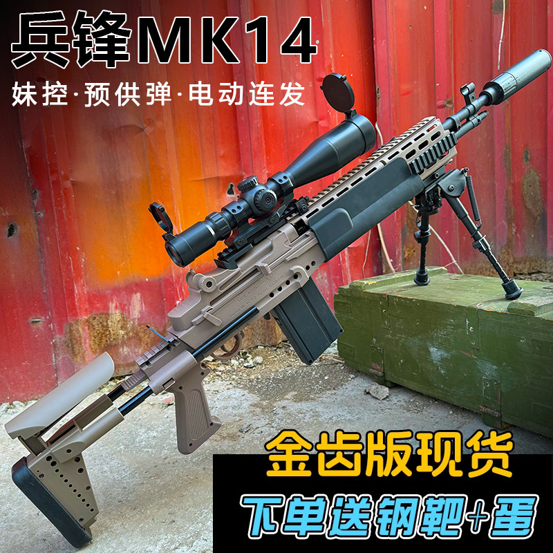 兵锋mk14峰m14ebr妹控道具模型电