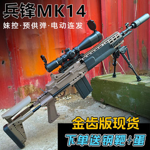 兵锋mk14峰m14ebr妹控道具模型电动连发玩具枪cos装备男暗区突围