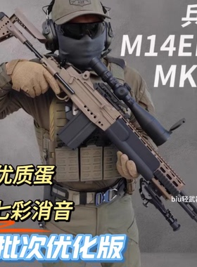 兵锋MK14ebr妹控mk14道具模型电动连发玩具枪暗区突围cos装备男孩