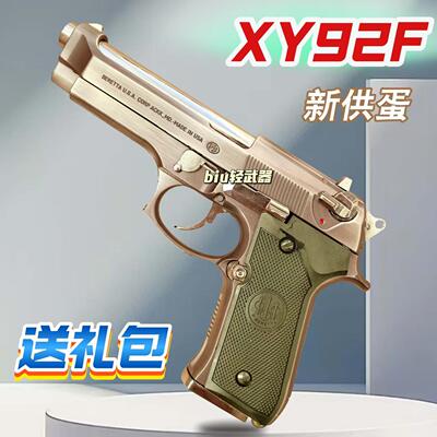 伯莱塔雄鹰92新供弹金属全行程