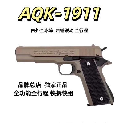AQK1911全金属54式wargame