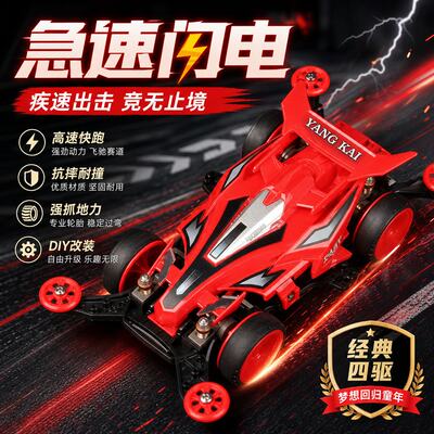 四驱车赛道竞技拼装赛车双头马达